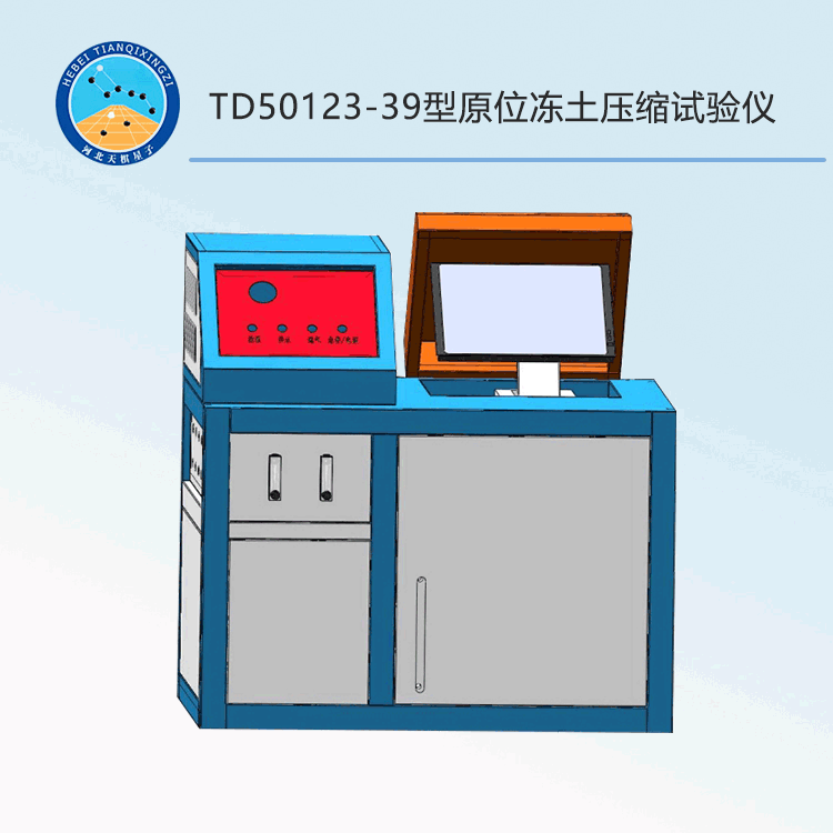 TD50123-39型原位凍土壓縮試驗儀